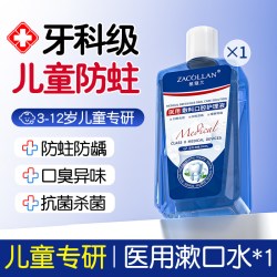 植蔻兰 儿童漱口水防蛀牙正畸杀菌除口臭3-6到12岁消炎抗菌持久留香便携