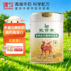 臻牧 新疆高钙富硒益生菌骆驼乳粉320g