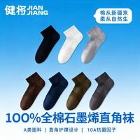 健将 100%全棉石墨烯10A抗菌防臭纯棉四季袜 7双云絮白 【IV级抗起球】