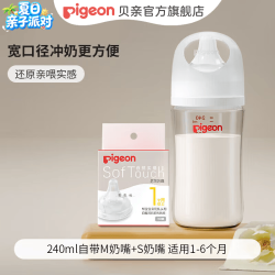贝亲 婴儿宽口径玻璃奶瓶  240ml  自带M奶嘴+S