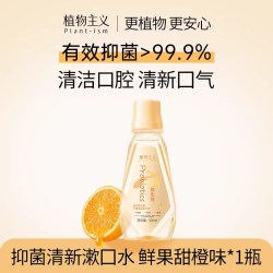 植物主义 漱口水清新口气可用口臭杀菌持久留香益生菌除抑菌