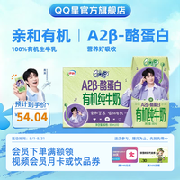 QQ星 原生A2β-酪蛋白有机儿童纯牛奶 礼盒装 5月产 A2β-酪蛋白有机奶195ml*10盒*1箱