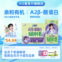 QQ星 原生A2β-酪蛋白有机儿童纯牛奶 礼盒装 5月产 A2β-酪蛋白有机奶195ml*10盒*1箱