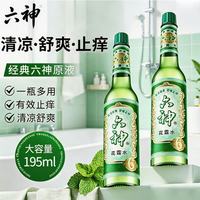六神 花露水经典老款玻璃瓶原香花香型清凉舒爽夏日户外 195ml*2瓶/居家装