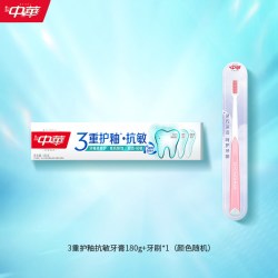 中华牙膏 中华三重抗敏牙膏优效抗敏护釉亮白清新口气修护清洁180g官方正品