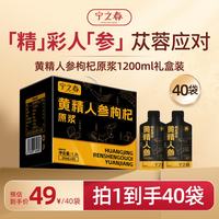 宁之春 黄精人参枸杞原浆饮 1.2L 礼品盒