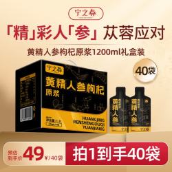 宁之春 黄精人参枸杞原浆饮 1.2L 礼品盒