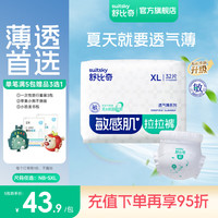 舒比奇 敏感ByeBye系列 透气薄拉拉裤 XL32片
