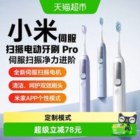 米家 小米米家伺服扫振电动牙刷Pro声波全自动新款成人情侣套装男女款