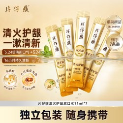 片仔癀 牙火清清火护龈漱口水清新口气11ml*7