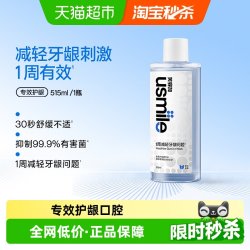usmile 漱口水便携持久清新专效护龈口腔清洁清新口气515ml