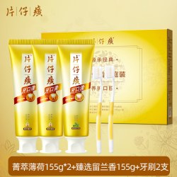 片仔癀 牙膏牙口清礼盒抑制牙齿菌斑清新缓解口气腔清洁护龈