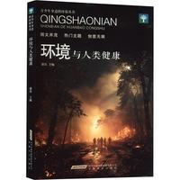 环境与人类健康