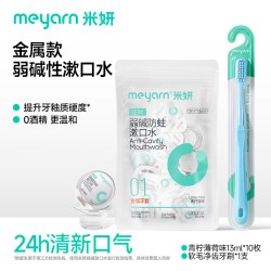米妍 含氟正畸弱碱漱口水抑菌牙套专用防蛀便携式无酒精口腔清洁