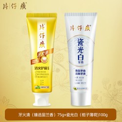 片仔癀 牙火清牙膏美白去火组合清新口气降火减少口臭清火护龈美白