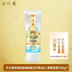 片仔癀 牙火清专研双益牙膏正品清新口气成人牙膏