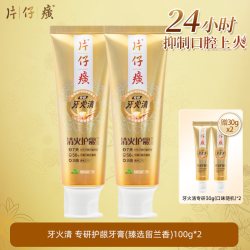片仔癀 牙火清专研牙膏正品高端清新口气多效护理