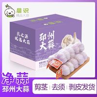 百亿补贴：晨识 邳州 精选彩箱紫白皮特级干大蒜 5.0-5.5cm 2条6条