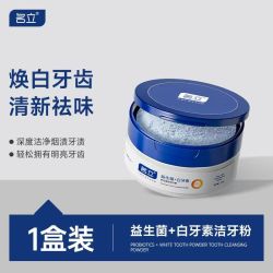 名立 益生菌炫白洁牙粉牙垢烟渍清新口气清洁牙齿去渍美白口臭去黄