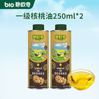 碧欧奇 一级核桃油 250ml*2 婴幼儿辅食食用油