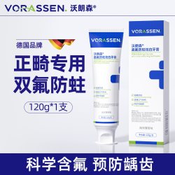沃朗森 VORASSEN 沃朗森正畸高含氟防蛀牙膏修复龋齿青少年成人矫正牙齿套美白专用