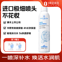 1号会员店 玻尿酸保湿舒缓喷雾 300ml