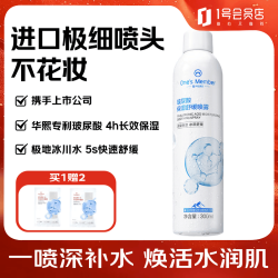 1号会员店 玻尿酸保湿舒缓喷雾