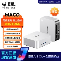 天钡 MACO-L 锐龙7 H255 OCUlink接口 迷你主机