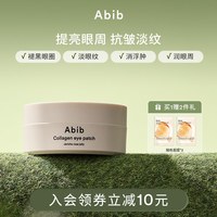 移动端：阿彼芙 复活草含生草润泽胶原蛋白眼膜贴淡化细纹抗皱黑眼圈