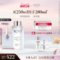 初先 XOVE艾素菲温泉清肌卸妆水250ml眼唇脸部清洁温和净颜卸妆液