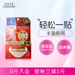 高丝 丰盈多效眼膜淡化细纹黑眼圈补水保湿女紧致眼周官方正品
