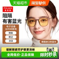 移动端、88VIP：普莱斯 0度防蓝光眼镜钛架多款可选