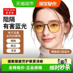 普莱斯 0度防蓝光眼镜钛架多款可选