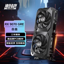瀚铠 RX9070GRE 电竞游戏 显卡