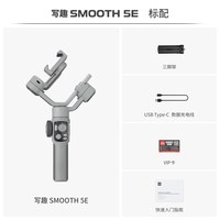 移动端：智云 SMOOTH 5 COMBO 手机云台（智能追踪）