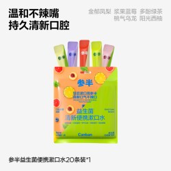 参半 益生菌便携式漱口水果味清新口气一次性漱口液