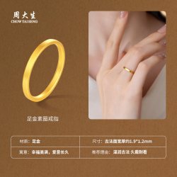 周大生 黄金戒指足金手饰固口古法素圈无言指环送女友闺蜜生日礼物2.47g
