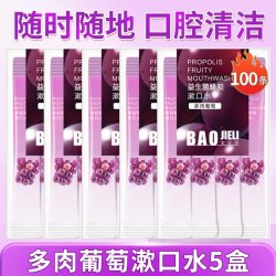 遇香尔美 五盒益生菌漱口水 清新持久留香 清洁 男士女士学生便携装 热销榜
