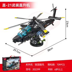 森宝积木 202299 直-21武装直升机 709颗粒