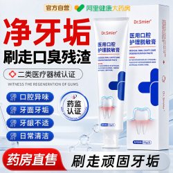 医用去黄去口臭美白牙结石专用成人除烟渍溶解牙脱敏膏官方旗舰店