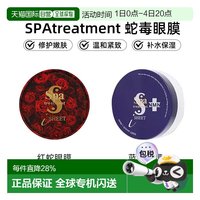 移动端：思派雅 蛇毒眼膜  60枚