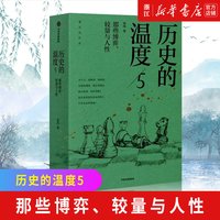移动端：《历史的温度》（套装共7册）