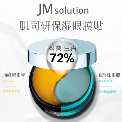 肌司研 JM眼膜贴淡化细纹紧致去眼贴膜眼袋黑眼圈抗皱眼纹消补水学生女
