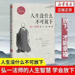 《人生没什么不可放下》