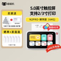 移动端：喵喵机 错题打印机作业帮n2pro小学初高中生专用无需手机免抄神器可粘贴拍照打印机