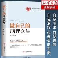 移动端：《做自己的心理医生》