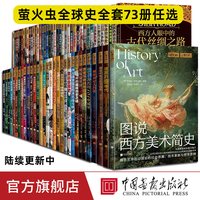 移动端：萤火虫全球史系列一战二战军事人文社科艺术美术科普俄罗斯帝国战争中的希特勒改变世界大事件帝国中国画报出版社