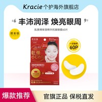 肌美精 日本kracie肌美精淡化细纹补水保湿眼膜60片30对