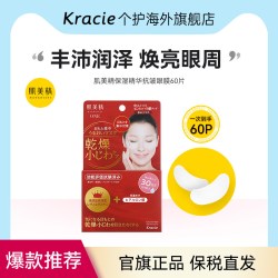 肌美精 日本kracie肌美精淡化细纹补水保湿眼膜60片30对