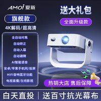 夏新 T3pro投影仪家用超高清智能解码4K卧室客厅家庭可连手机投屏学生宿舍用云台投墙1080P投影机